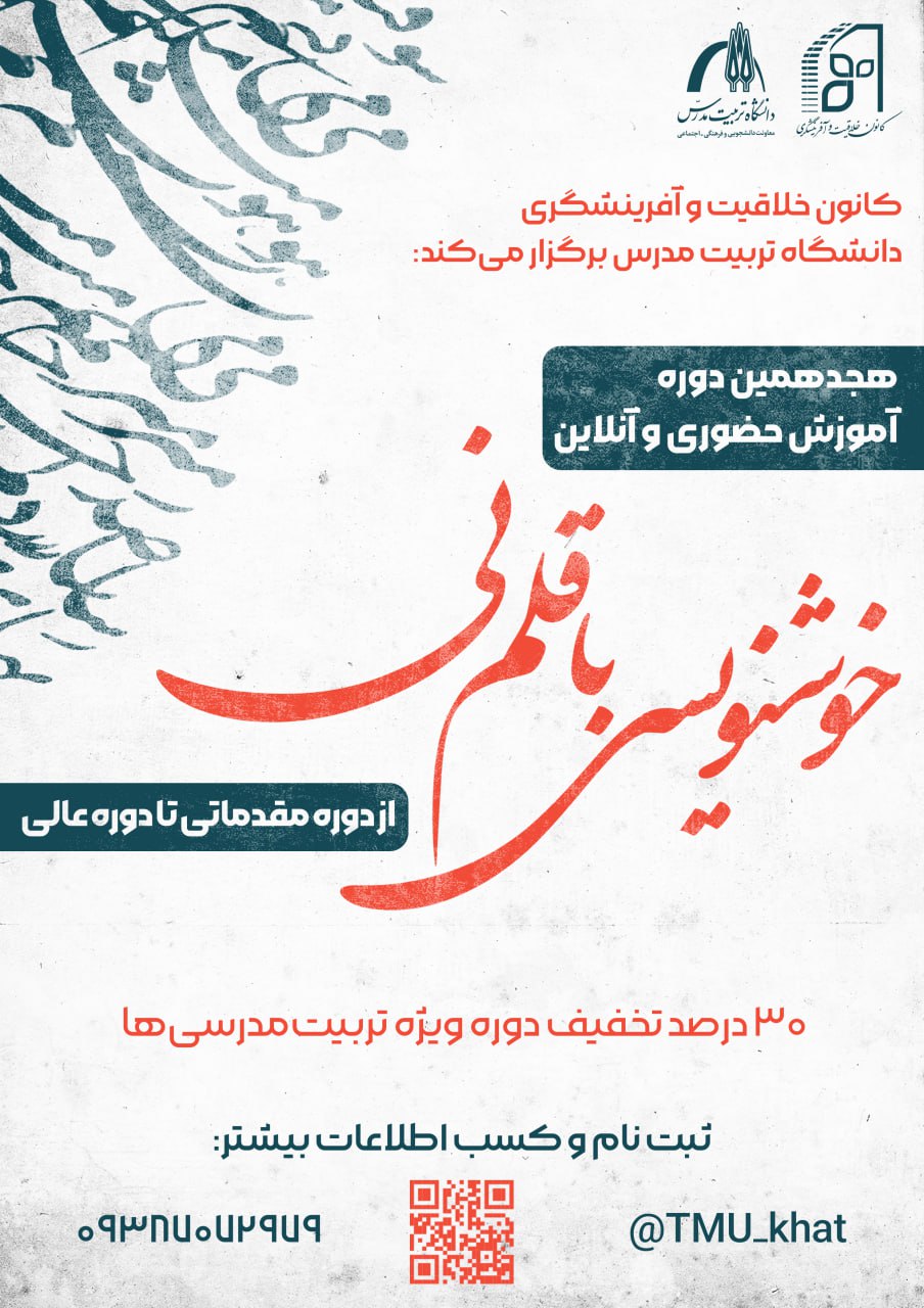  دوره آموزش حضوری و آنلاین خوشنویسی با قلم نی (مقدماتی تا عالی)