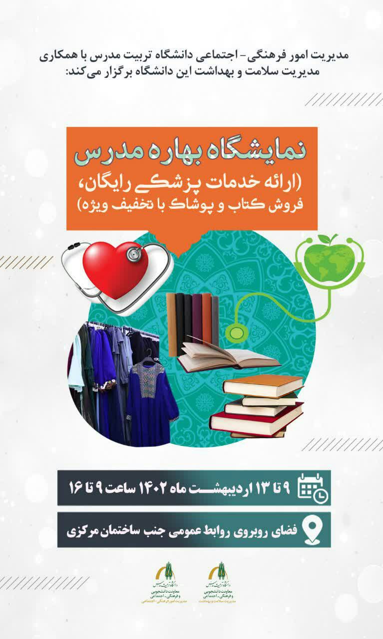 نمایشگاه بهاره مدرس