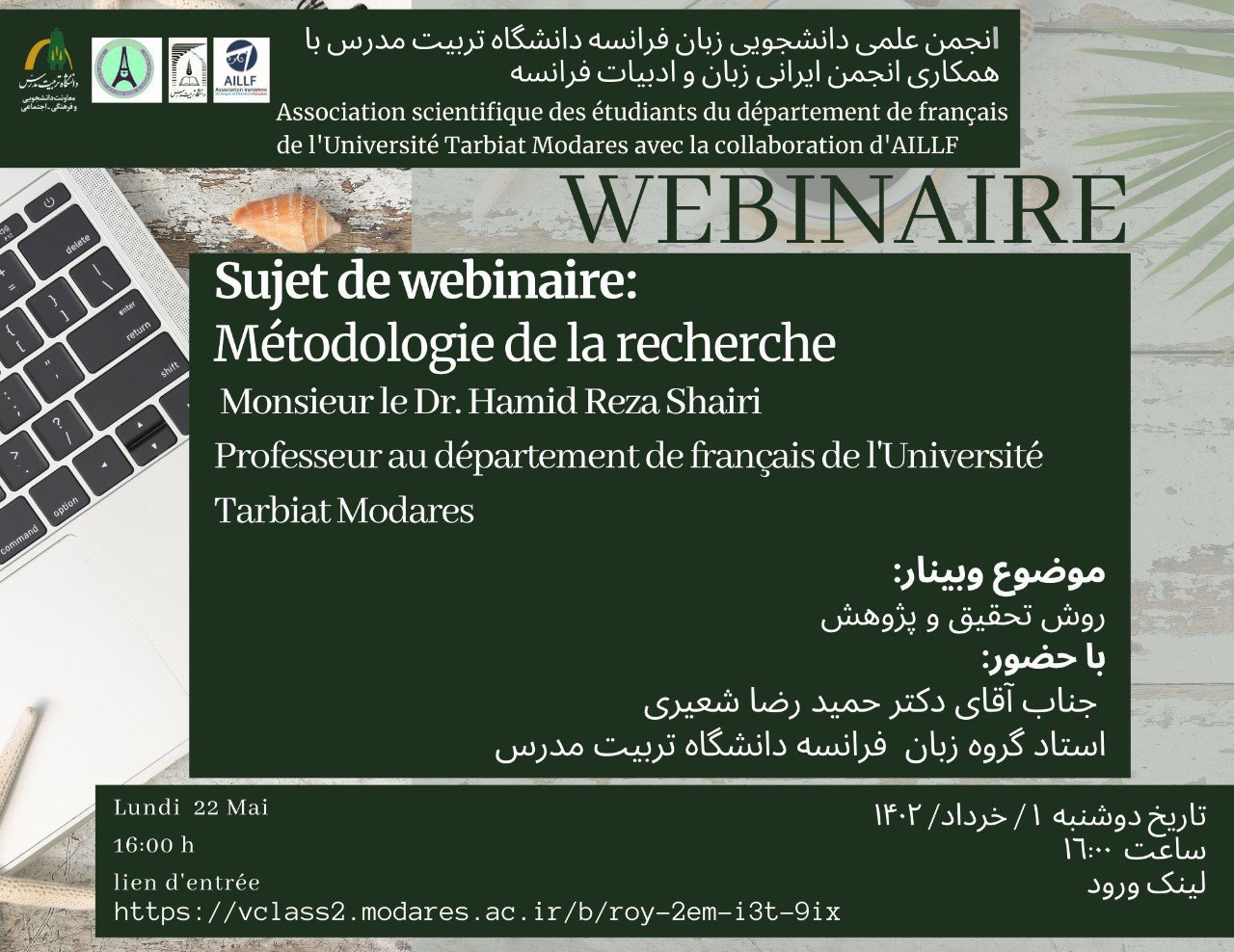  وبینار «روش تحقیق و پژوهش»