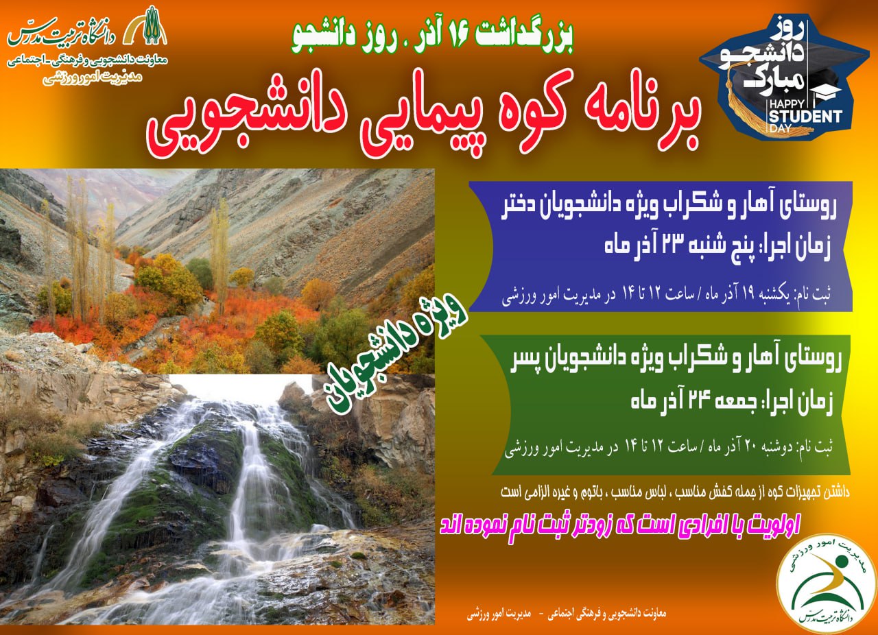برگزاری برنامه کوه پیمایی و گل گشت روستای آهار و شکراب ویژه دانشجویان