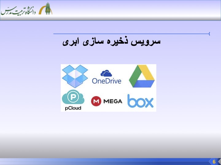 کارگاه آموزشی آشنایی با فضای ابری دانشگاه