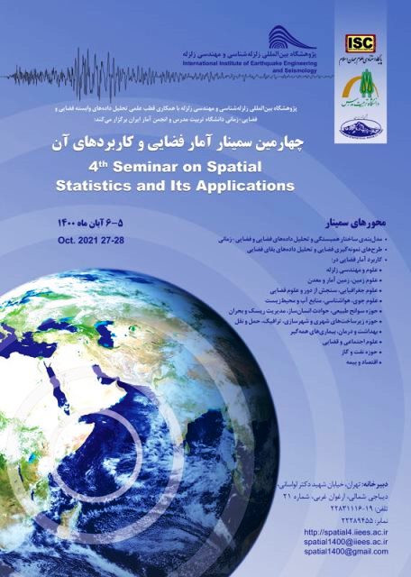  برگزاری سمینار آمار فضایی و کاربردهای آن