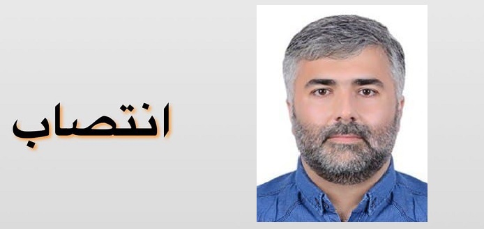 انتصاب مسئول حراست و انتظامات دانشکده منابع طبیعی و علوم دریایی