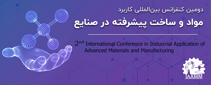 دومین کنفرانس بین المللی کاربرد مواد و ساخت پیشرفته در صنایع برگزار می شود