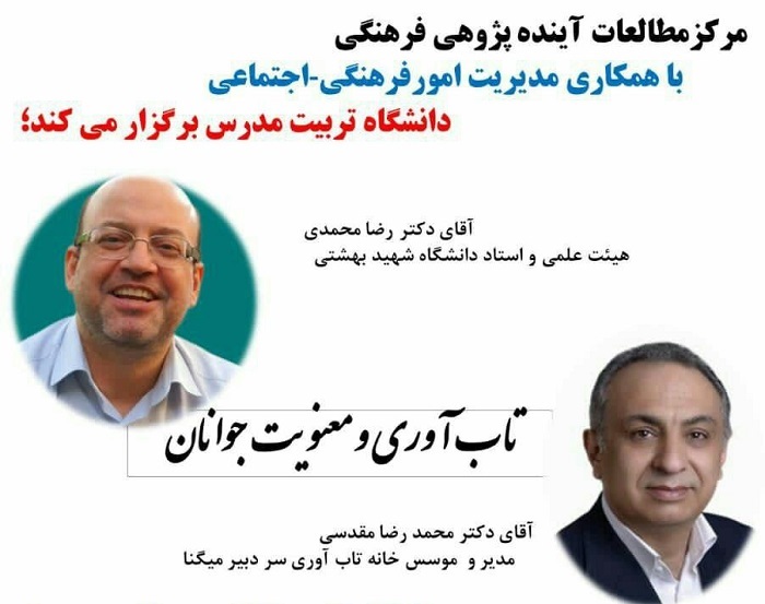وبینار تخصصی تاب‌ آوری و معنویت جوانان برگزار می شود