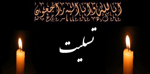 درگذشت همکار دانشکده مدیریت و اقتصاد