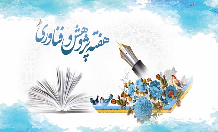 ویژه برنامه‌های پژوهشکده اقتصاد دانشگاه به مناسبت هفته پژوهش