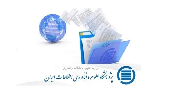  آغاز به کار پایگاه پیشنهادهای پژوهش در پایان نامه ها و رساله ها
