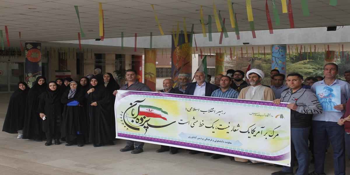 تجمع دانشگاهیان پردیس کشاورزی به مناسبت روز 13 آبان