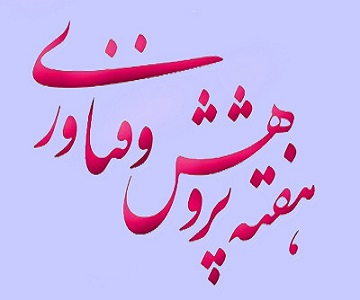 برنامه‌های دانشکده علوم ریاضی به مناسبت هفته پژوهش