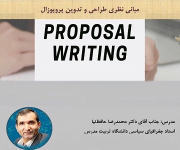 برگزاری کارگاه آموزشی مبانی نظری طراحی و تدوین پروپوزال