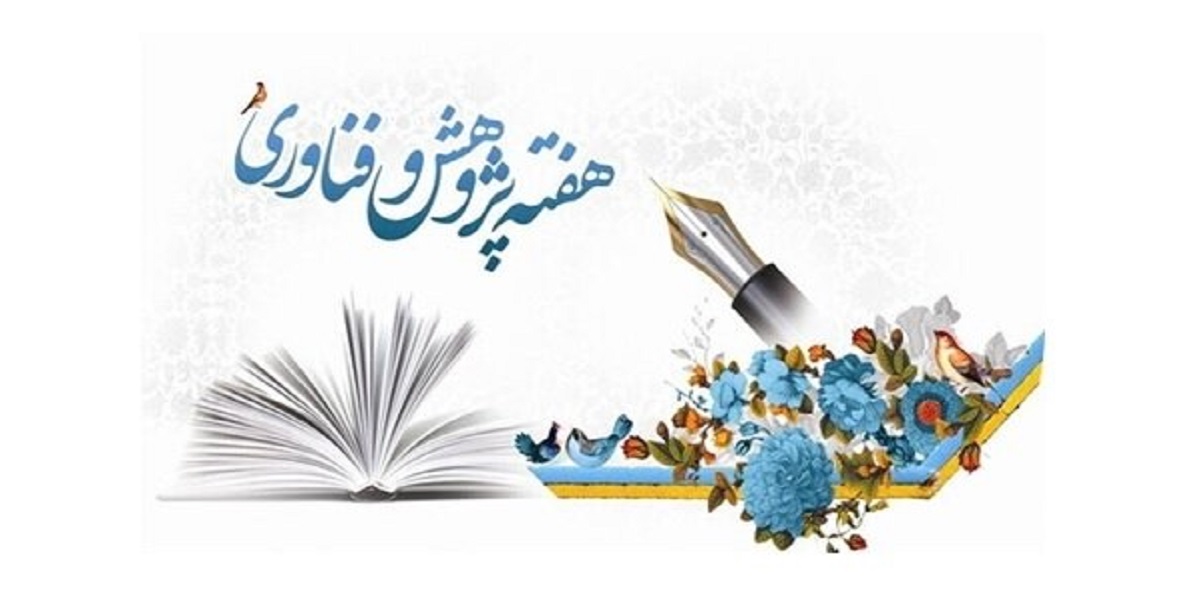 ویژه برنامه های دانشکده حقوق به مناسبت هفته پژوهش