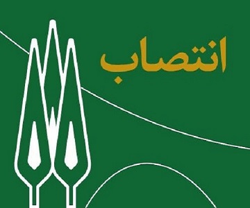 سرپرست معاونت آموزشی دانشکده مهندسی عمران و محیط زیست منصوب شد