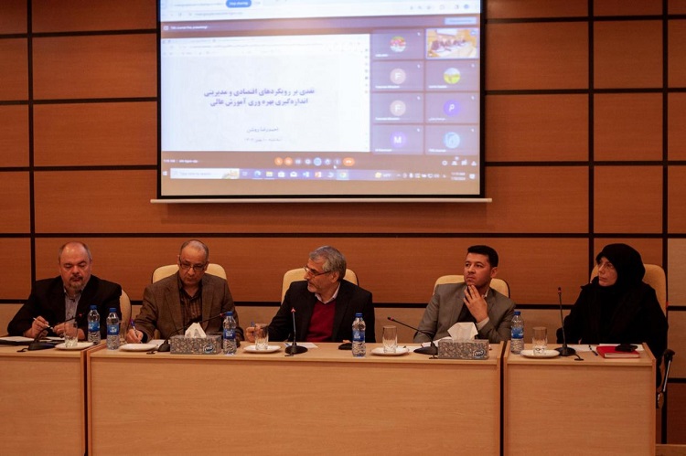 نشست «نقدی بر رویکردهای اقتصادی و مدیریتی اندازه گیری بهره وری آموزش عالی» برگزار شد