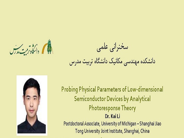 جلسه سخنرانی علمی در دانشکده مهندسی مکانیک برگزار می شود