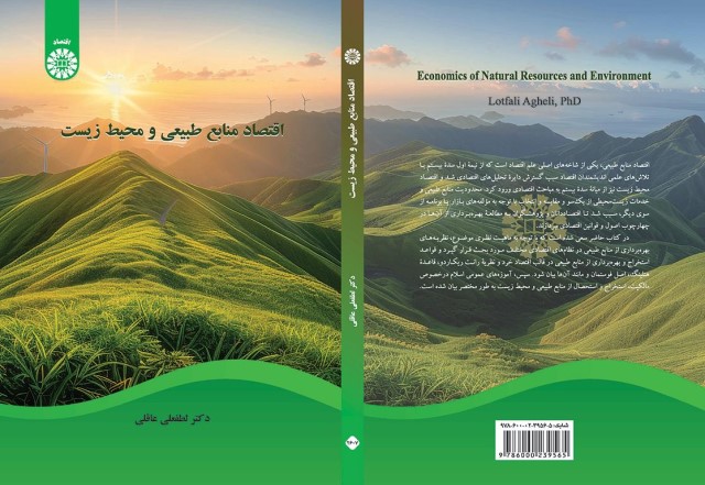 انتشار کتاب «اقتصاد منابع طبیعی و محیط زیست» توسط عضو هیات علمی پژوهشکده اقتصاد