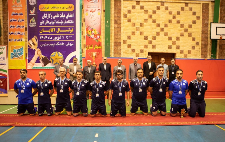 نايب قهرماني دانشگاه تربیت مدرس در مسابقات فوتسال دانشگاه‌ها و مؤسسات آموزش عالی کشور