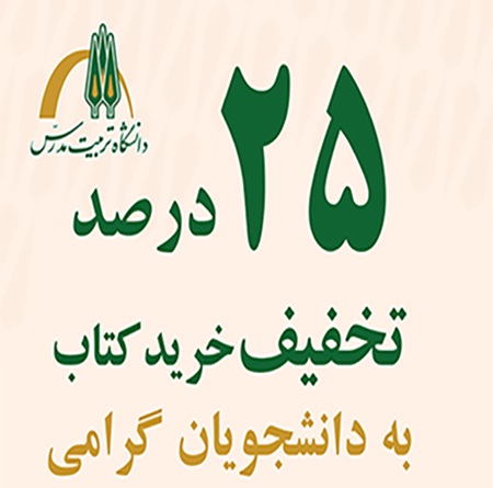 برگزاري نمایشگاه تازه‌های نشر در كتابخانه مركزي دانشگاه