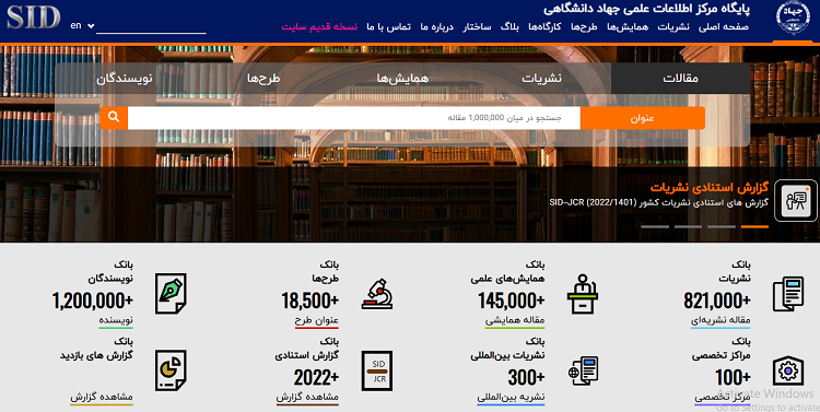 دسترسی رایگان به مقالات علمی و پژوهشی جهاد دانشگاهی