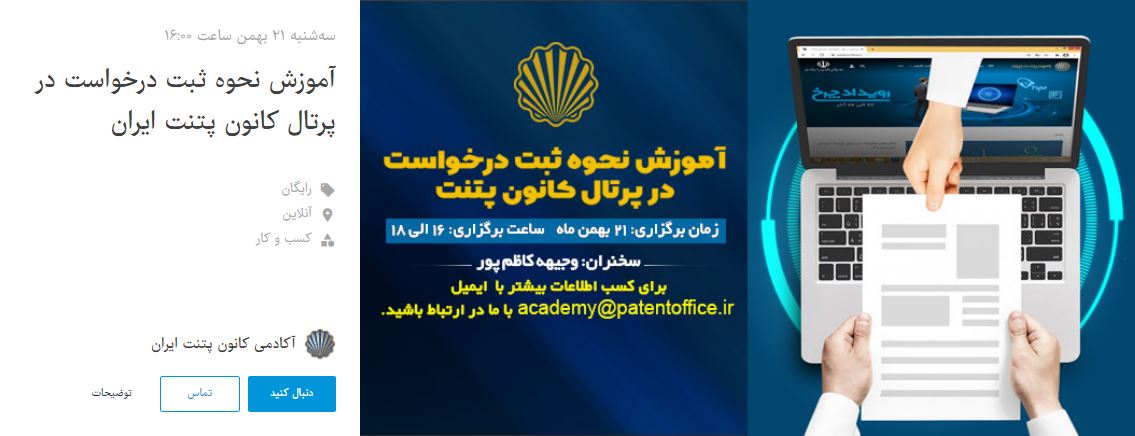 فراخوان وبینار 