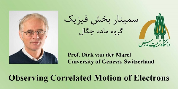 سخنرانی علمی بخش فیزیک برگزار می‌شود