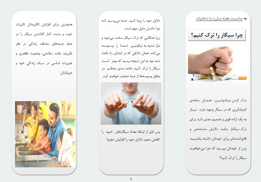 چرا سیگار را ترک کنیم؟