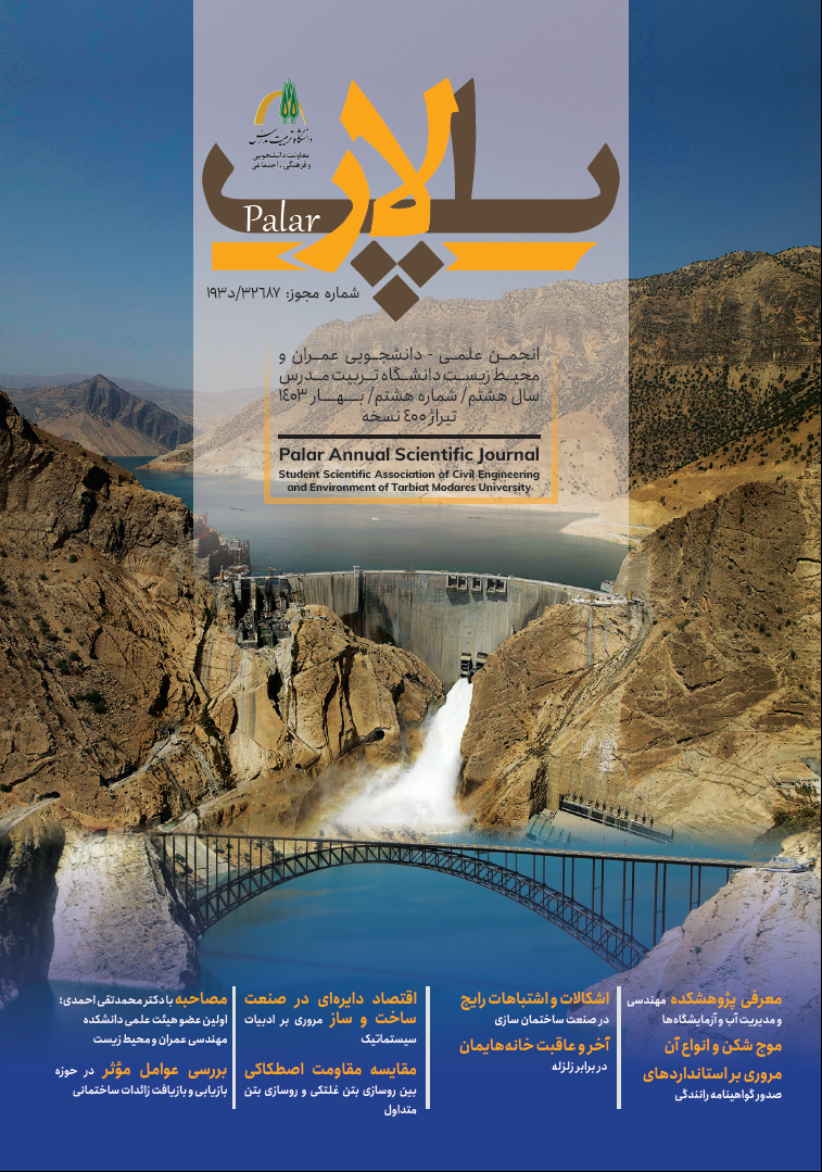 هشتمین شماره سالنامه علمی تخصصی «پالار» منتشر شد