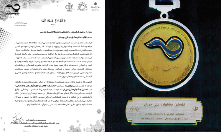 دانشگاه تربیت مدرس برگزیده فعالیت‌های فرهنگی-اجتماعی دانشگاه‌های کشور شد