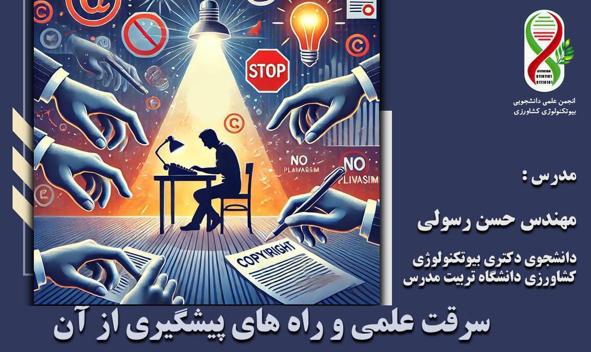 برگزاری کارگاه تخصصی در انجمن علمی دانشجویی بیوتکنولوژی کشاورزی