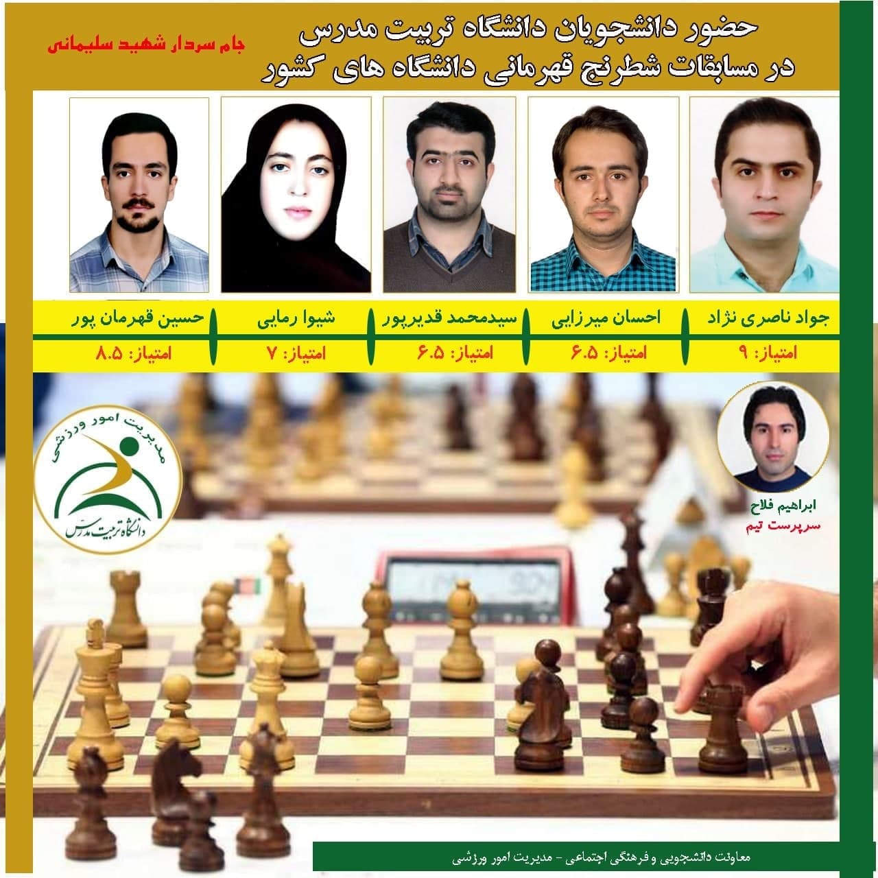 شرکت دانشجویان دانشگاه در مسابقات شطرنج قهرمانی دانشگاه‌های کشور