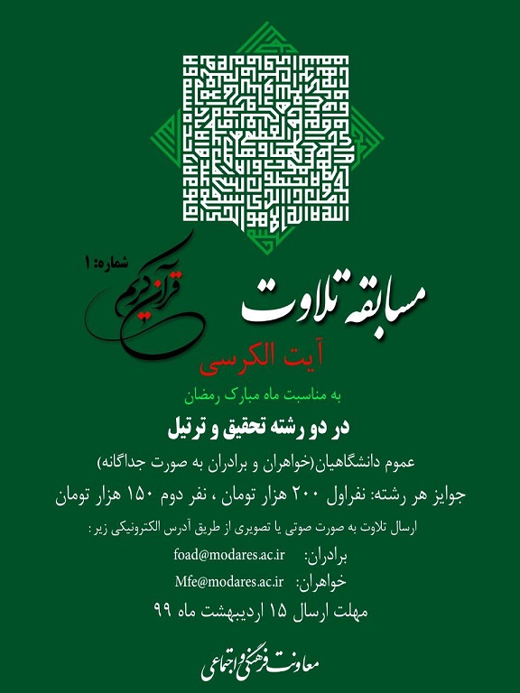 مسابقه تلاوت آیت الکرسی