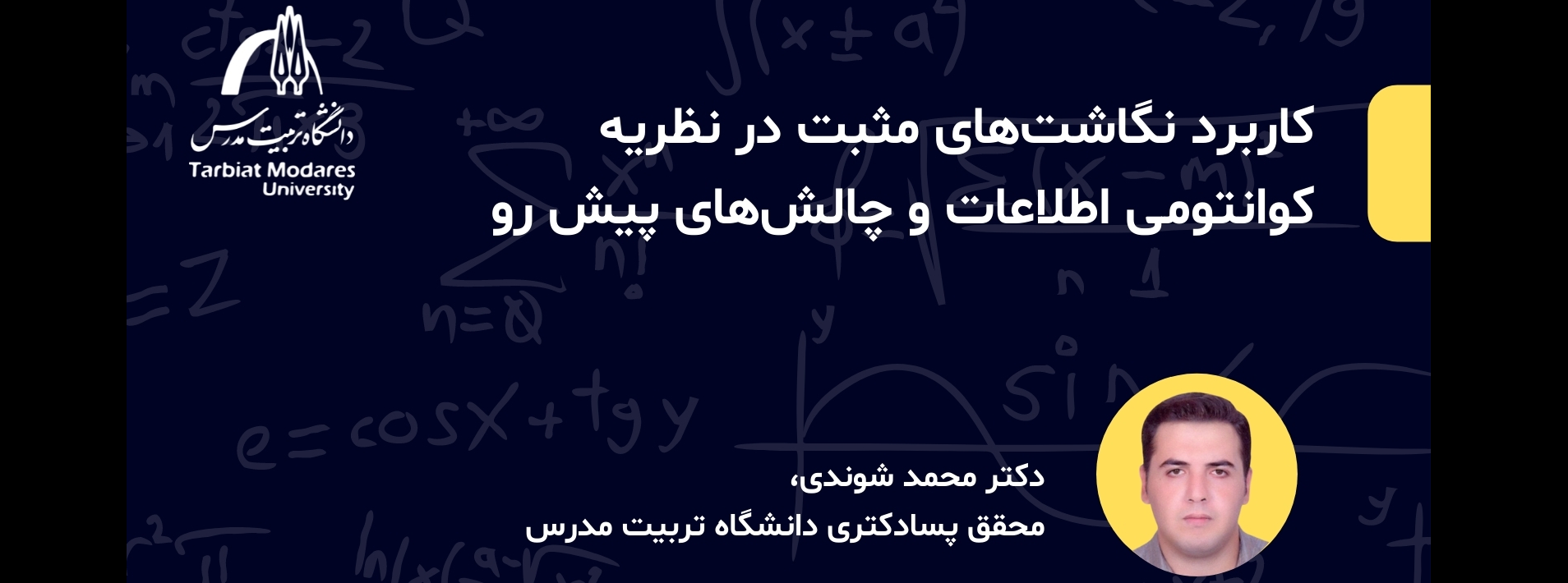 اولین سخنرانی سمینارهای هفتگی گروه ریاضی محض