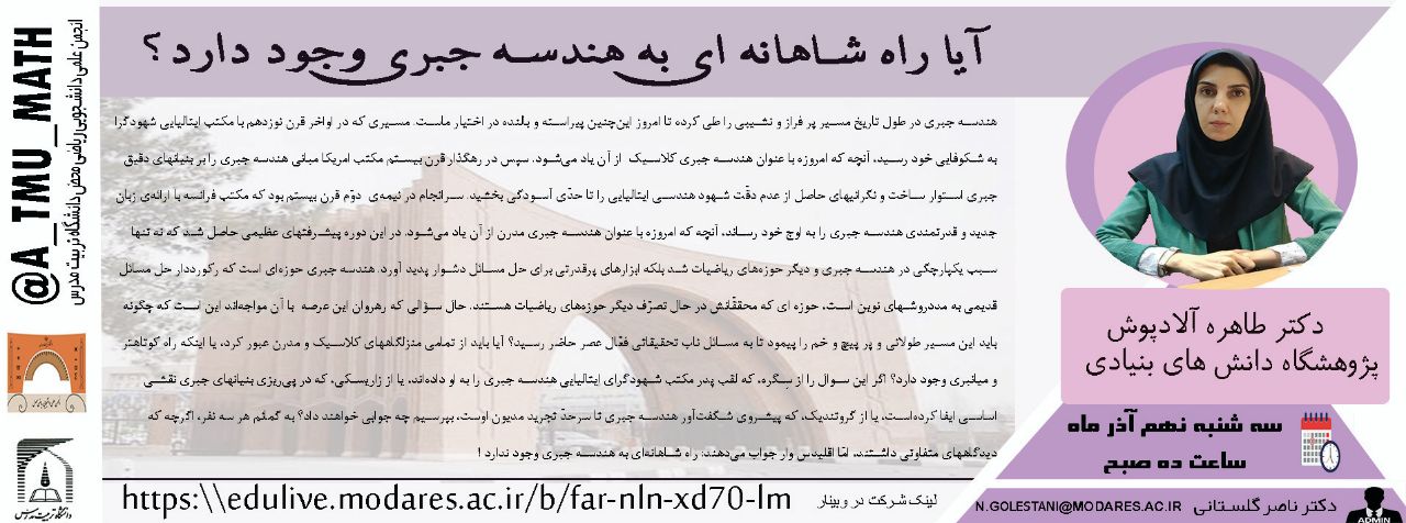 چهارمین سخنرانی سمینارهای هفتگی گروه ریاضی محض